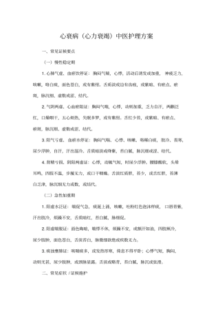 心衰病心力衰竭中医护理方案