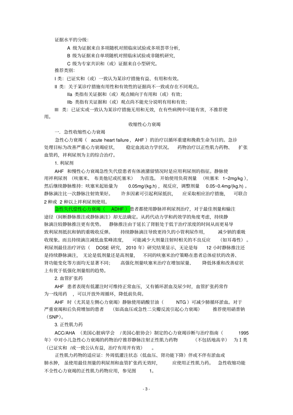 心衰现代治疗2应用_第3页