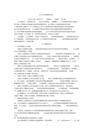 心衰现代治疗2应用
