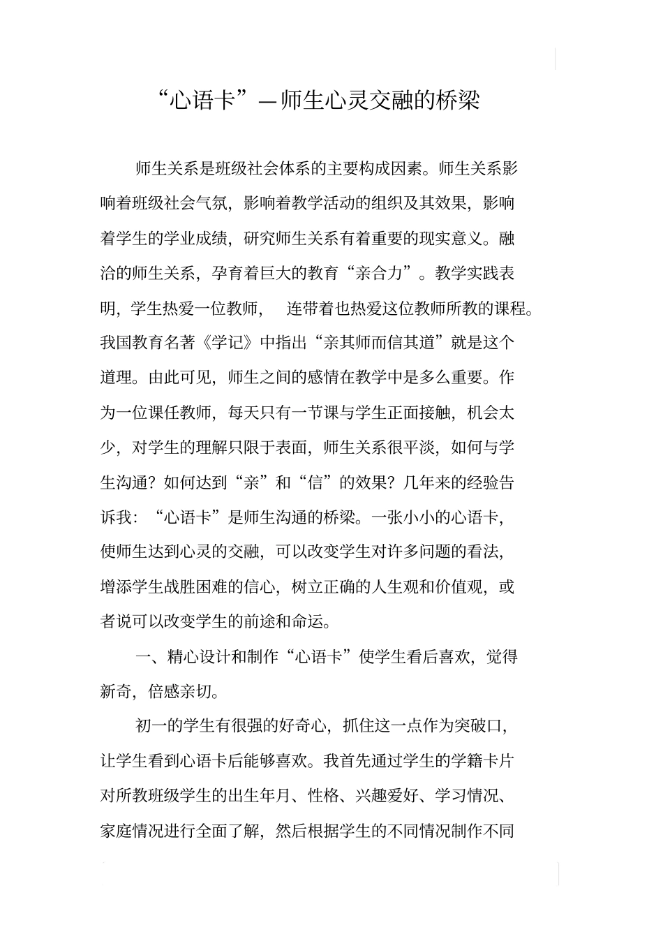 心语卡—师生心灵交融的桥梁_第1页