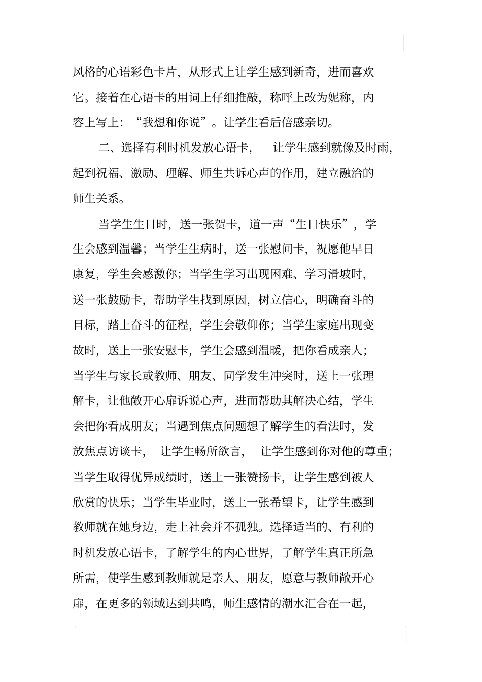 心语卡—师生心灵交融的桥梁_第2页