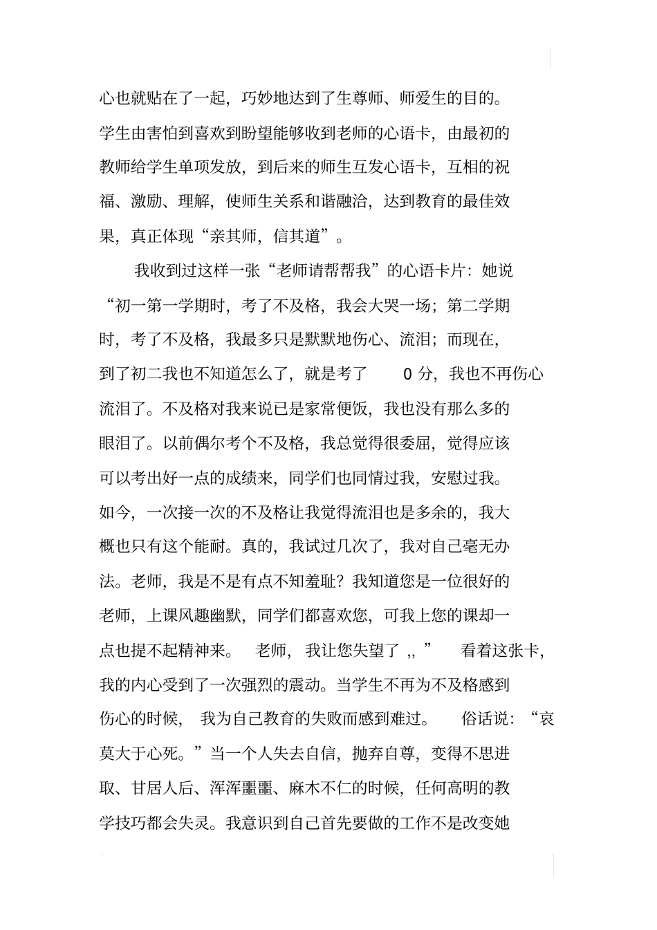 心语卡—师生心灵交融的桥梁_第3页