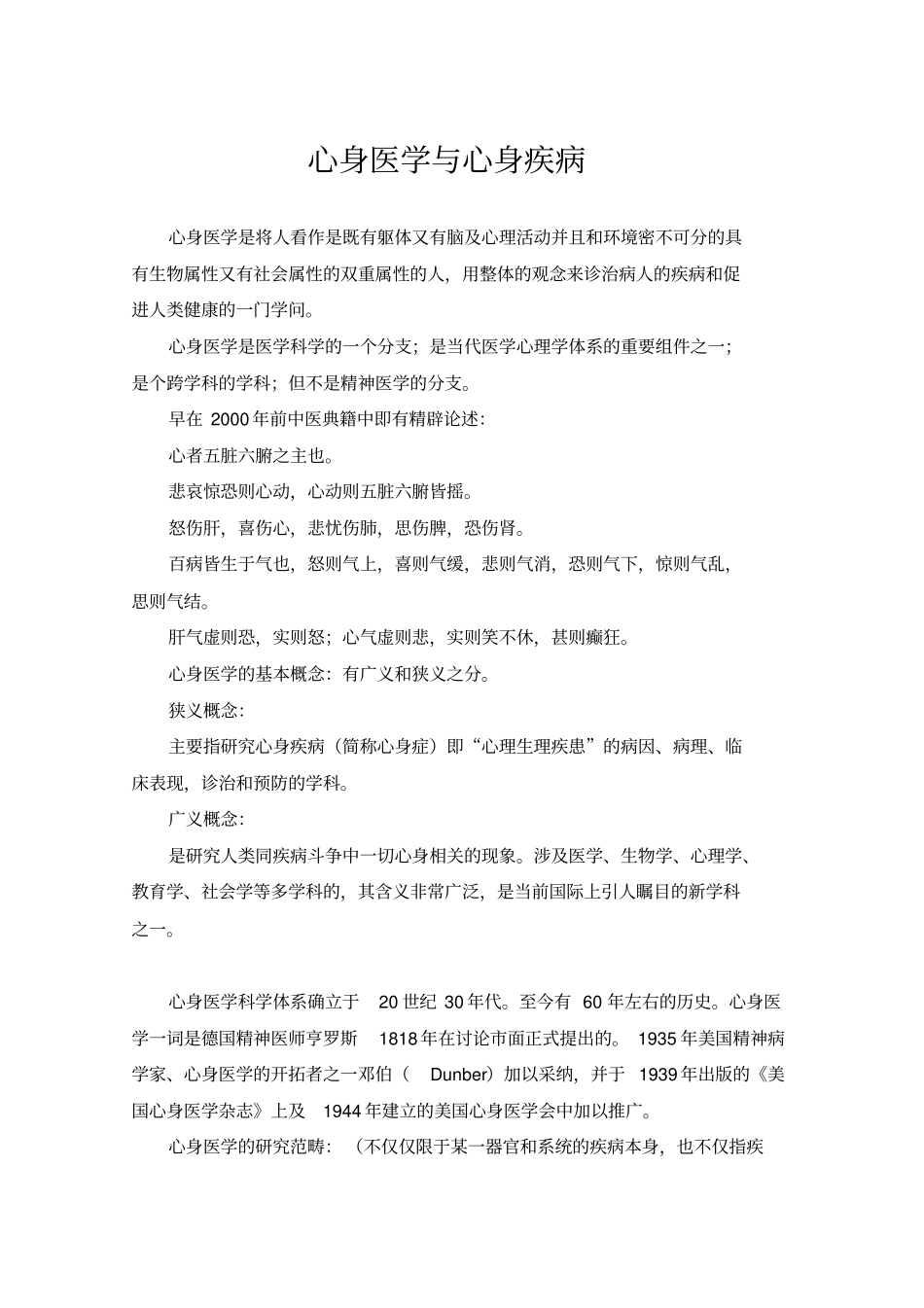 心身医学与心身疾病_第1页