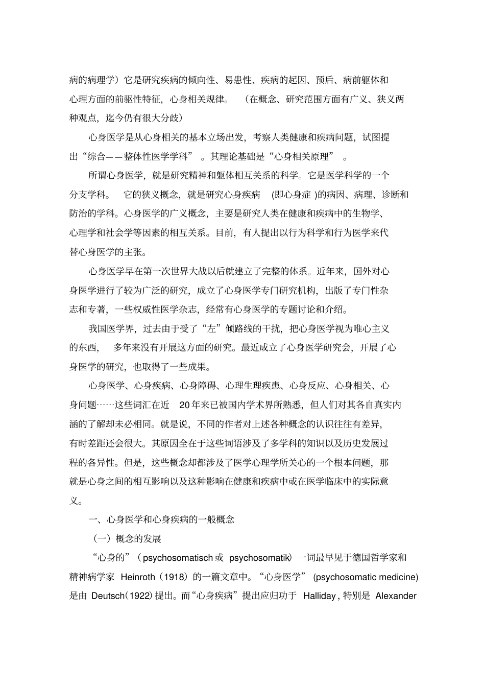 心身医学与心身疾病_第2页
