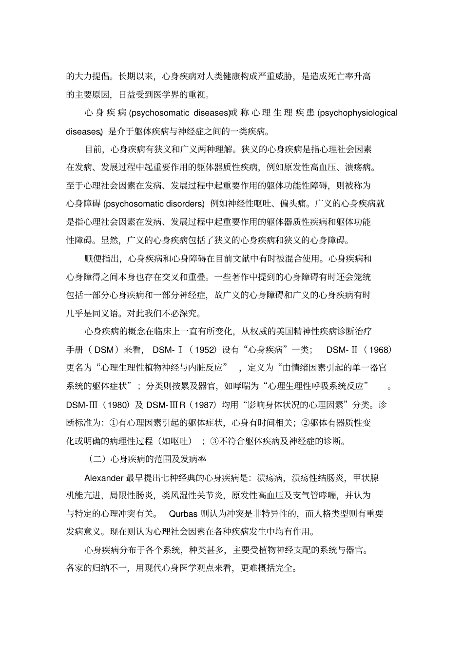心身医学与心身疾病_第3页