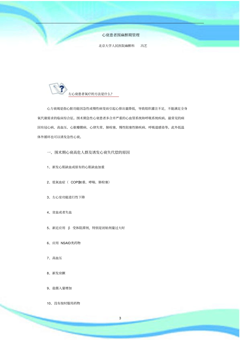 心衰患者围麻醉期管理制度_第3页