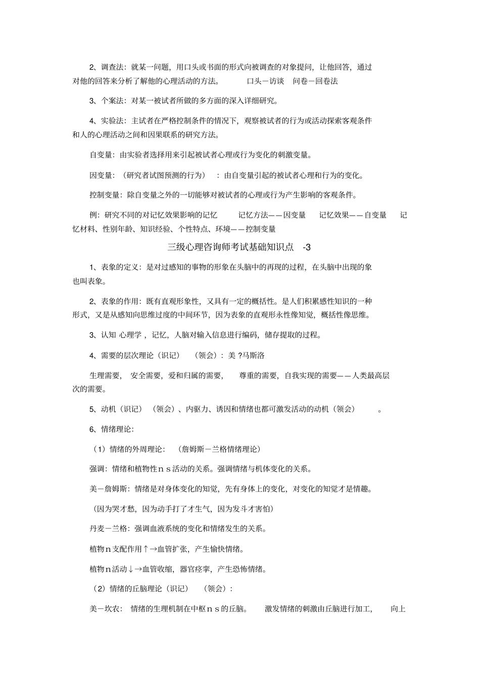 心里咨询师考试基础要点方案_第3页