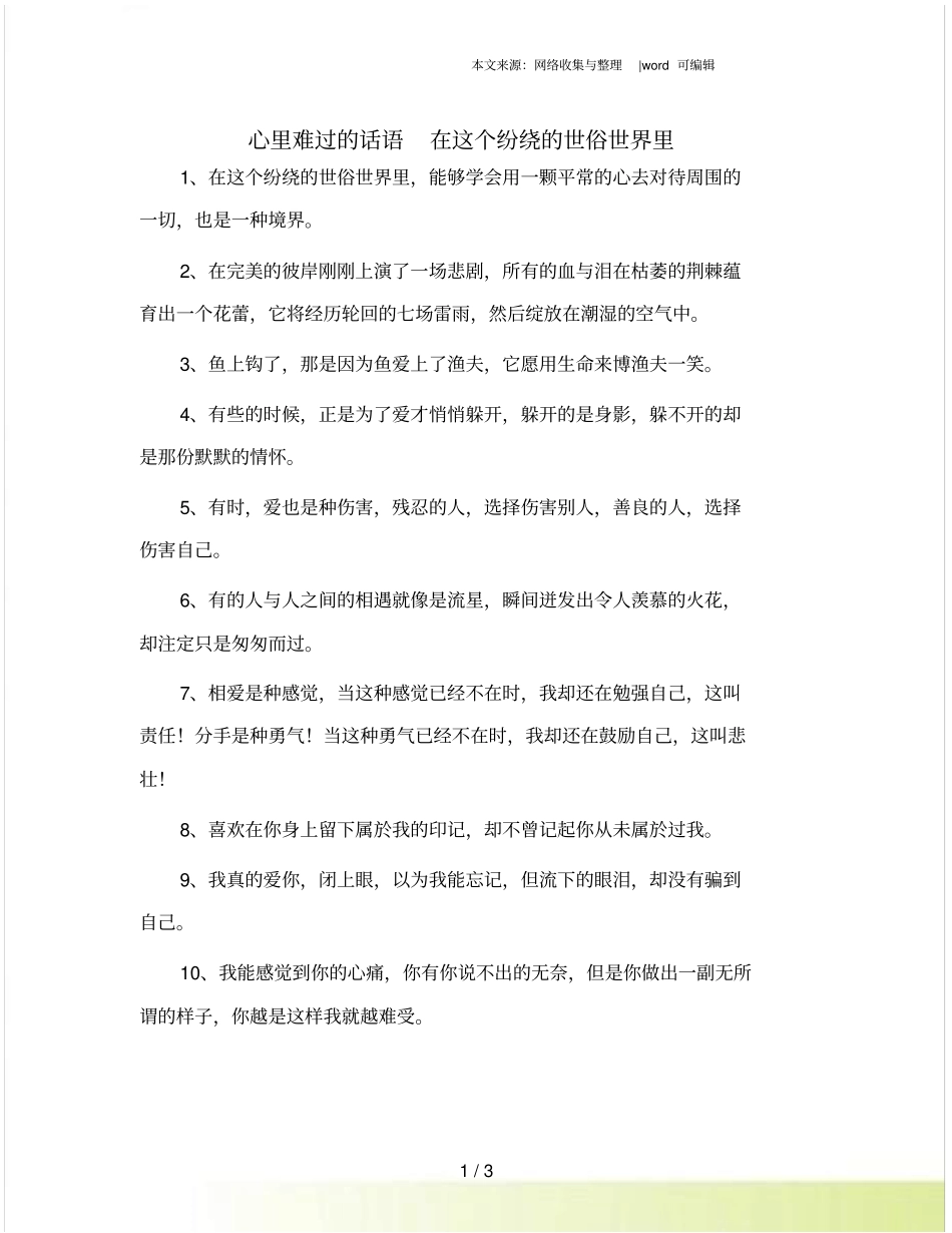 心里难过的话语在这个纷绕的世俗世界里_第1页