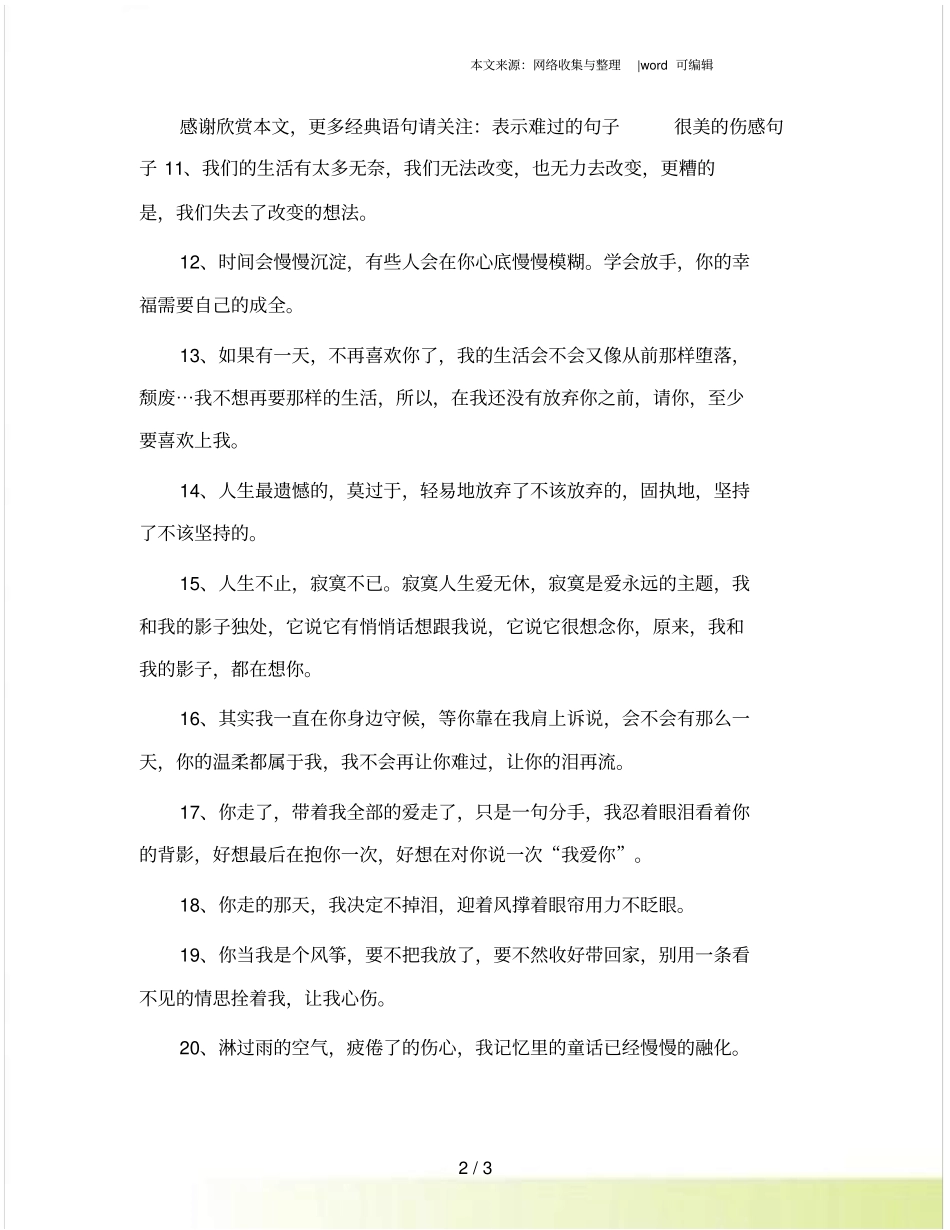 心里难过的话语在这个纷绕的世俗世界里_第2页