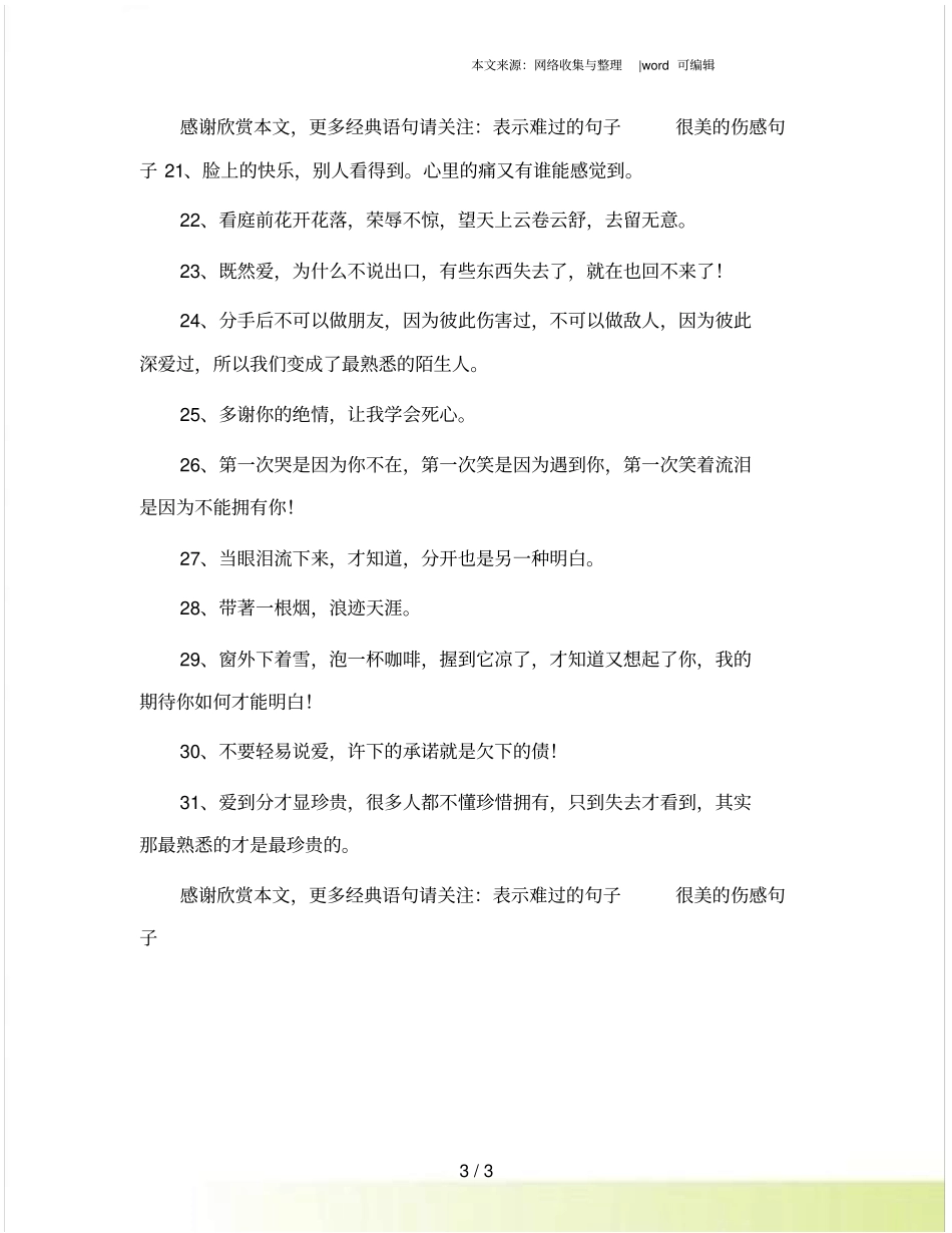 心里难过的话语在这个纷绕的世俗世界里_第3页