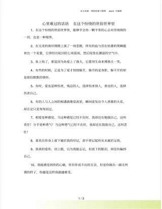 心里难过的话语在这个纷绕的世俗世界里