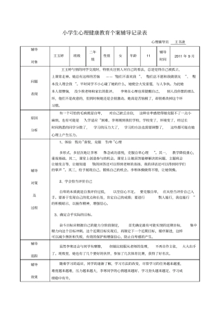 心里咨询辅导记录Microsoft文档方案