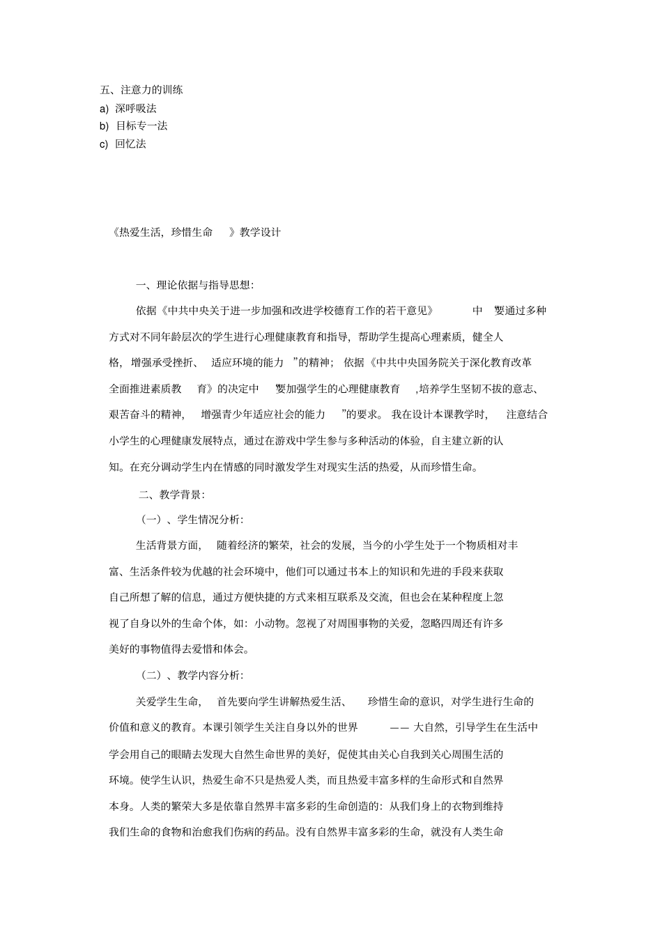 心里健康教材_第2页