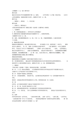 心里健康教材