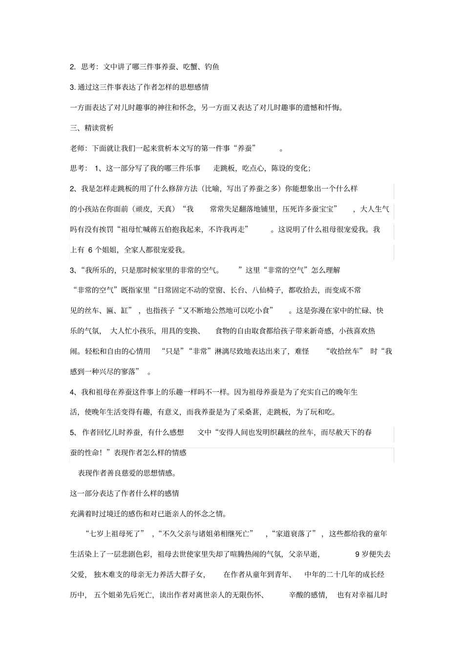 忆儿时教学设计_第2页