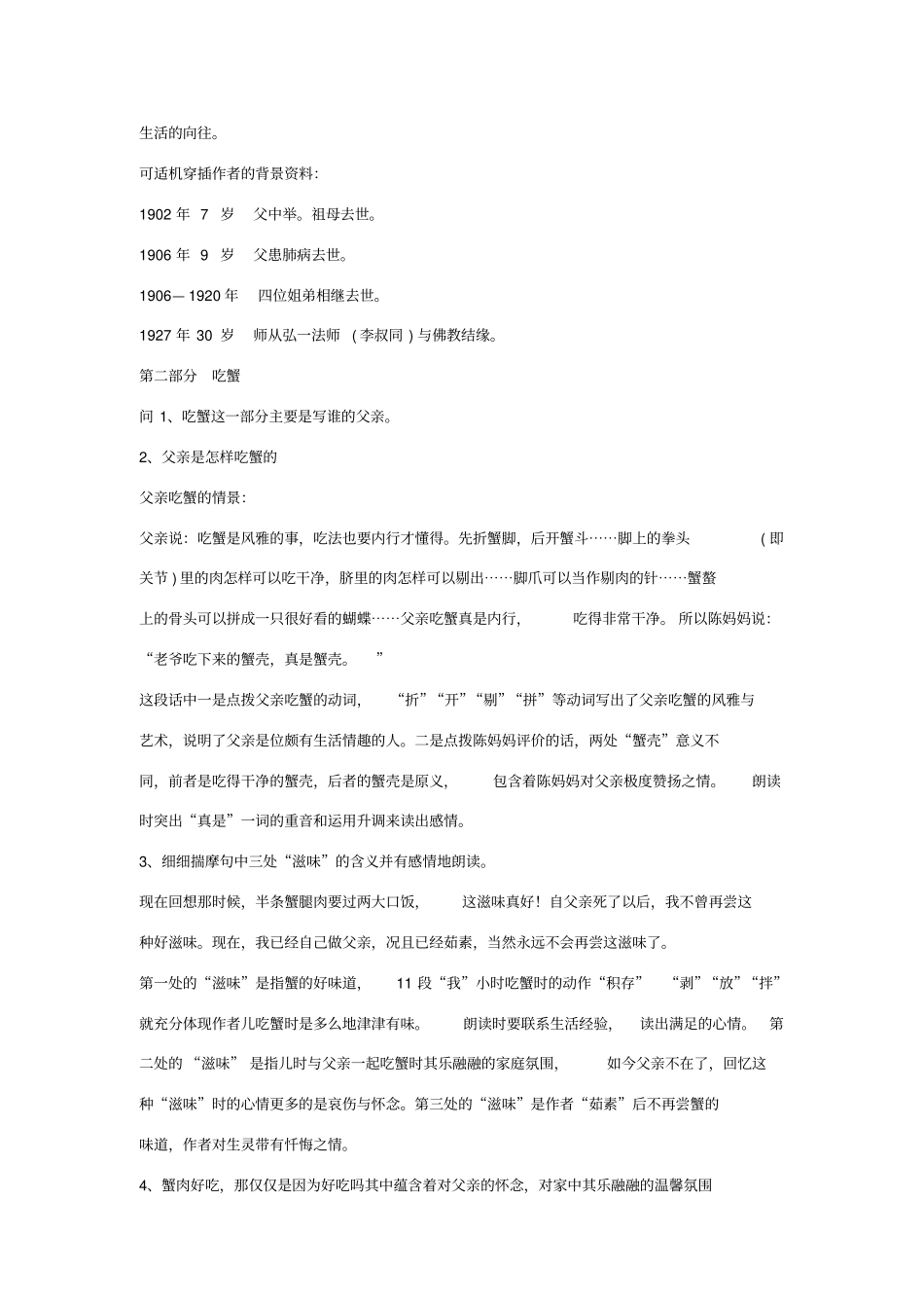 忆儿时教学设计_第3页