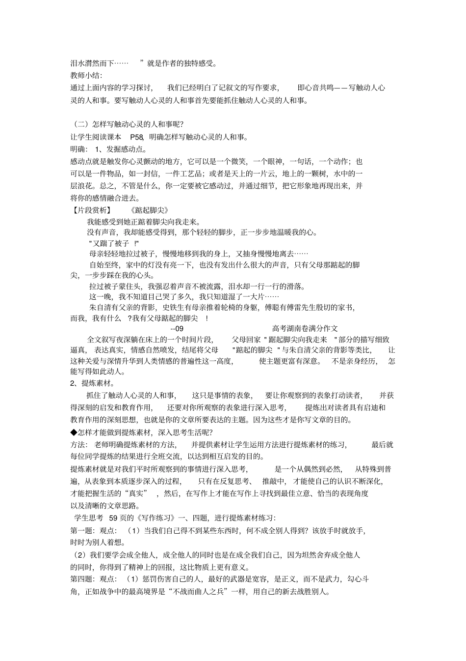 心音共鸣写触动心灵的人和事教学设计重点讲义资料_第3页