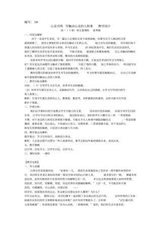 心音共鸣写触动心灵的人和事教学设计重点讲义资料