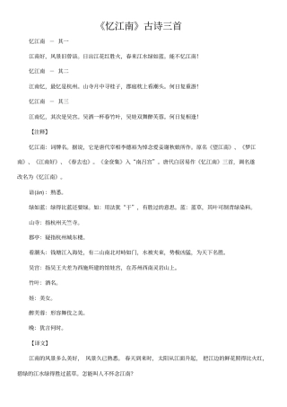 忆江南古诗三首