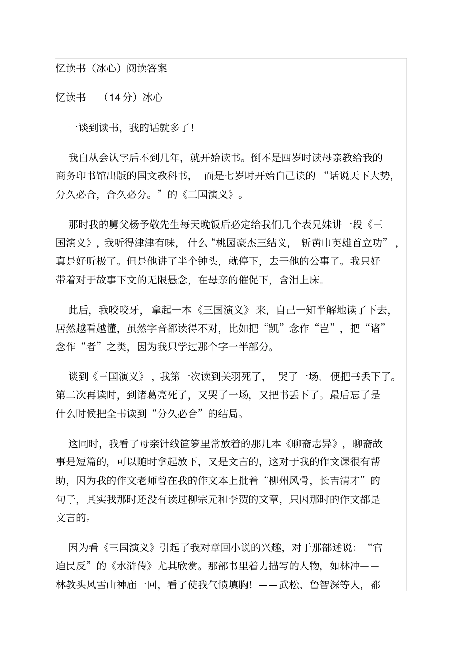 忆读书冰心阅读答案_第1页