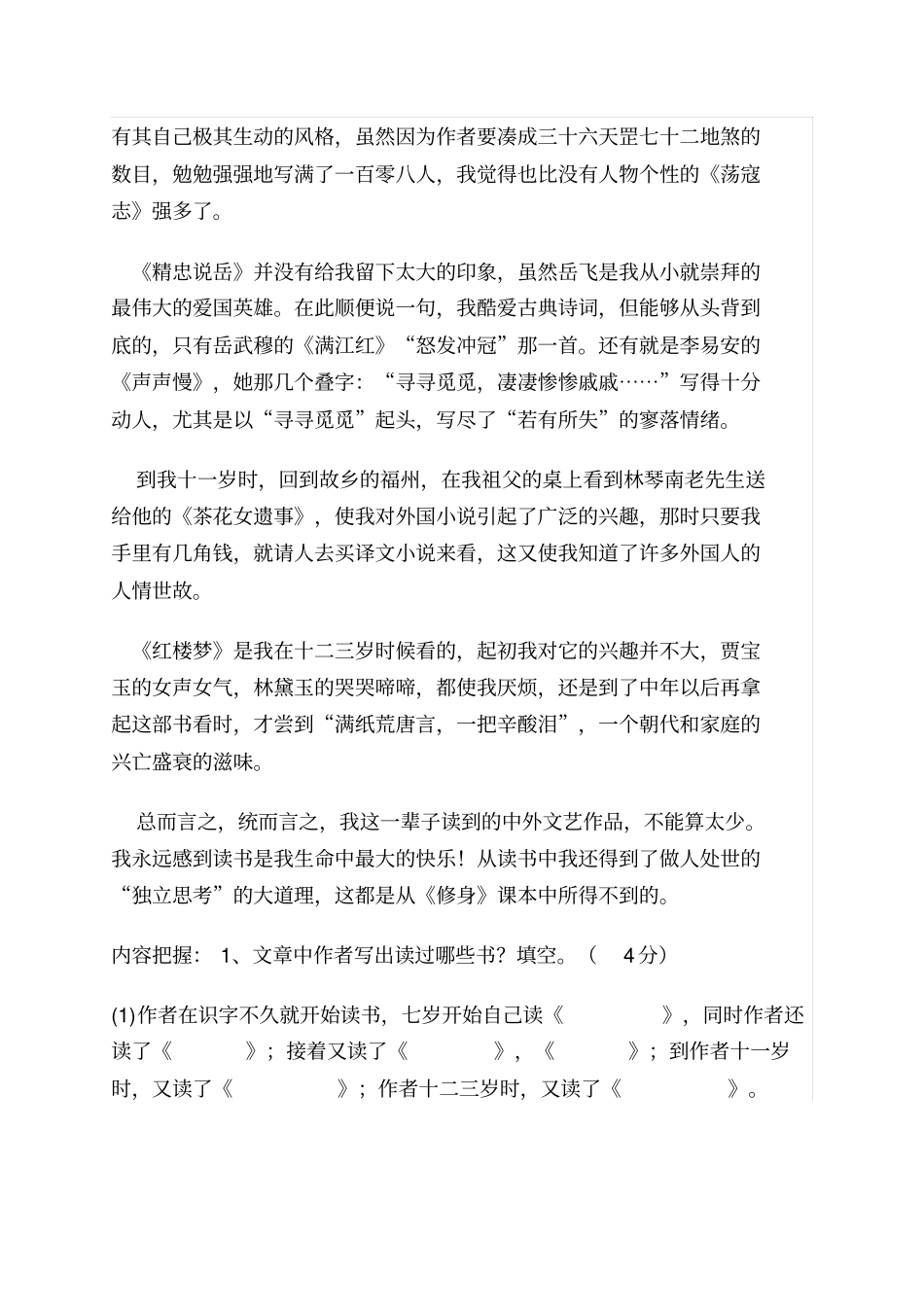 忆读书冰心阅读答案_第2页