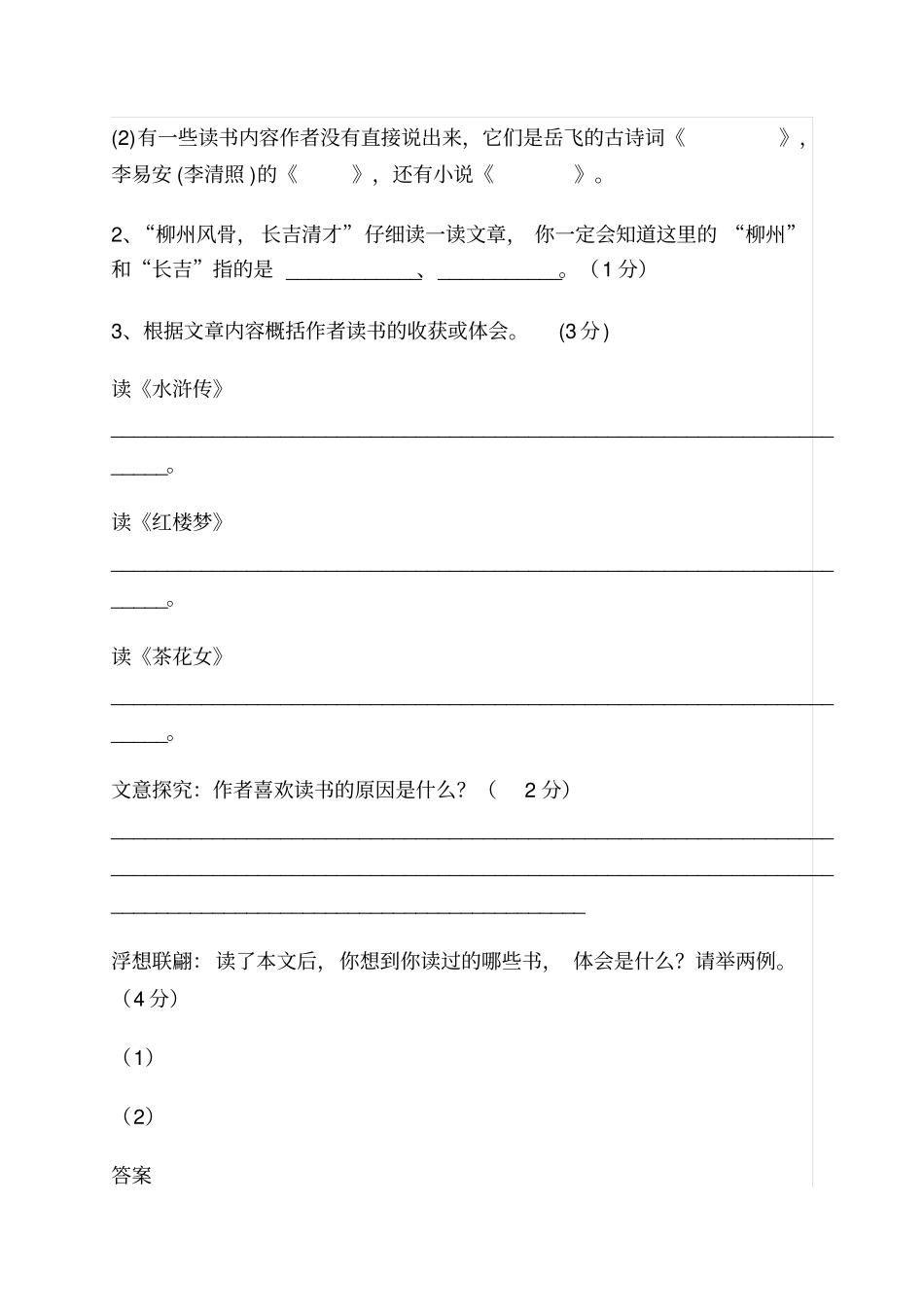 忆读书冰心阅读答案_第3页