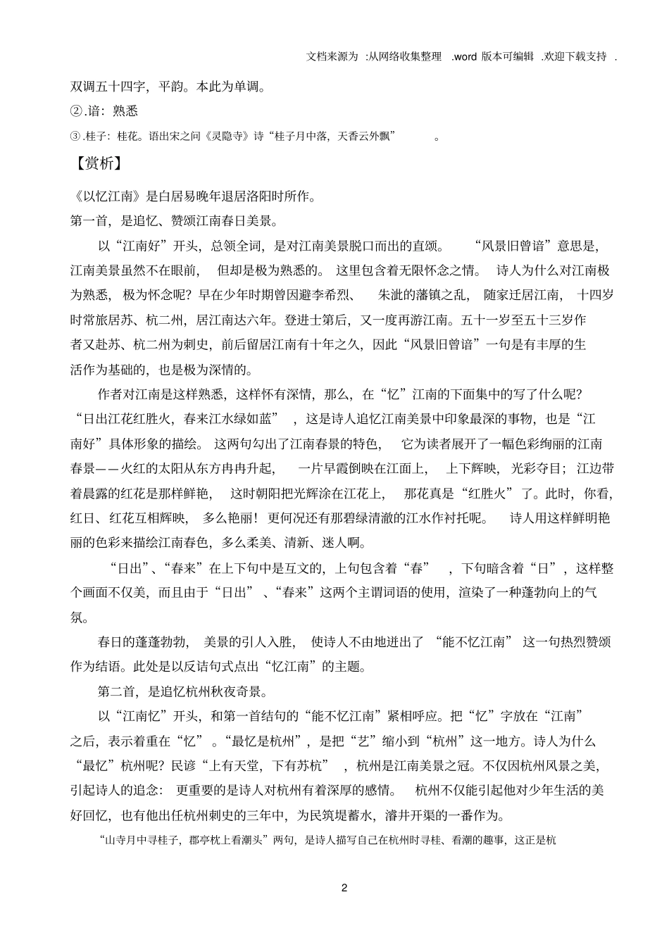 忆江南赏析白居易_第2页
