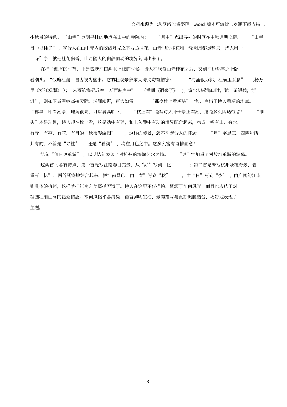忆江南赏析白居易_第3页