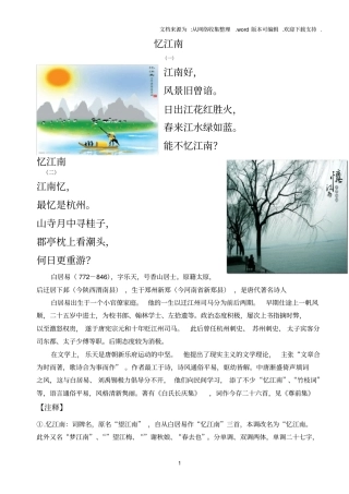 忆江南赏析白居易