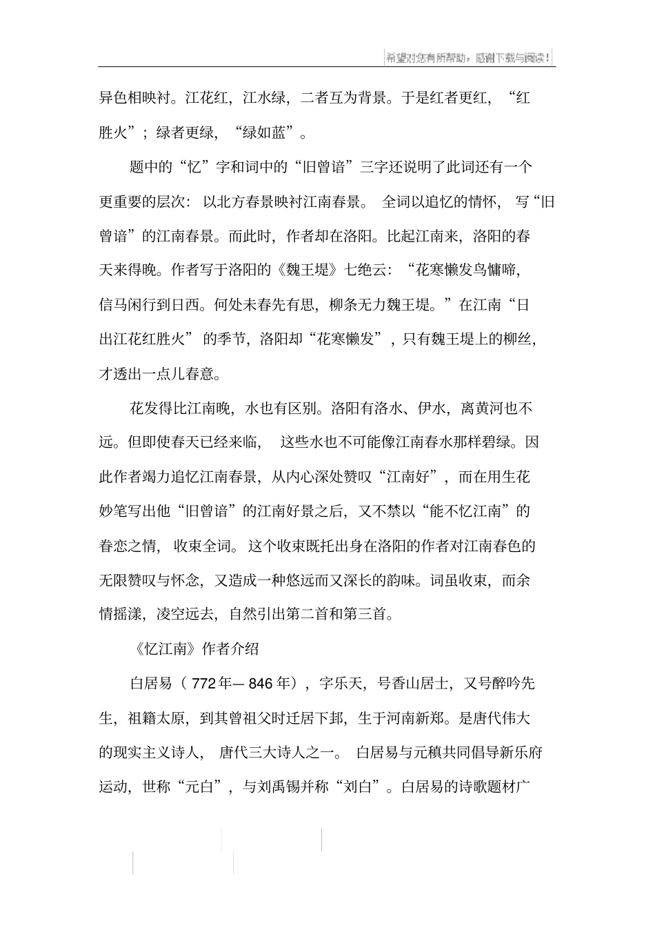 忆江南译文及赏析_第3页