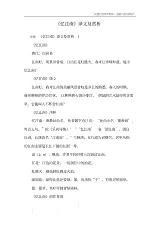 忆江南译文及赏析
