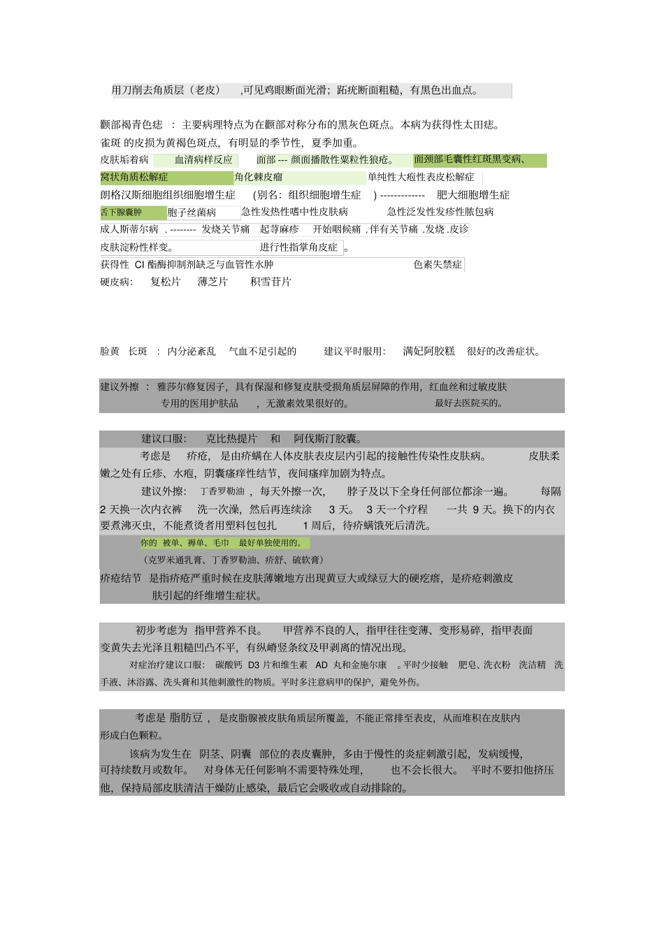 忌口语常见病--3汇总_第1页