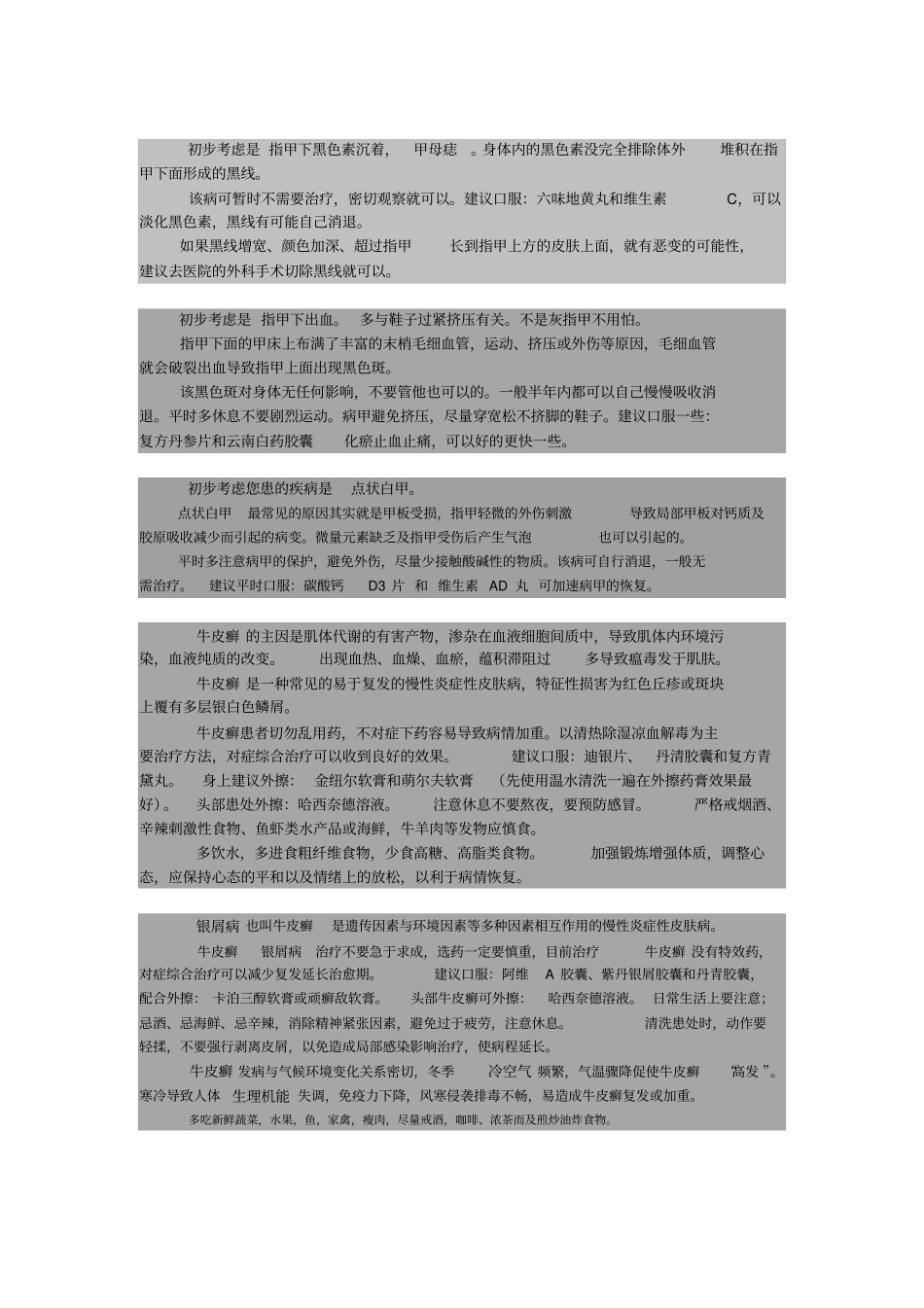 忌口语常见病--3汇总_第2页