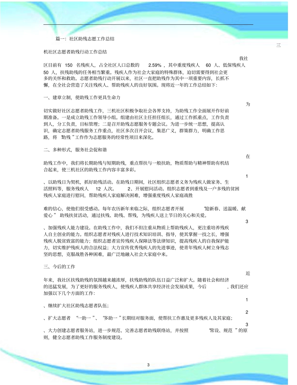 志愿助残活动汇总_第3页