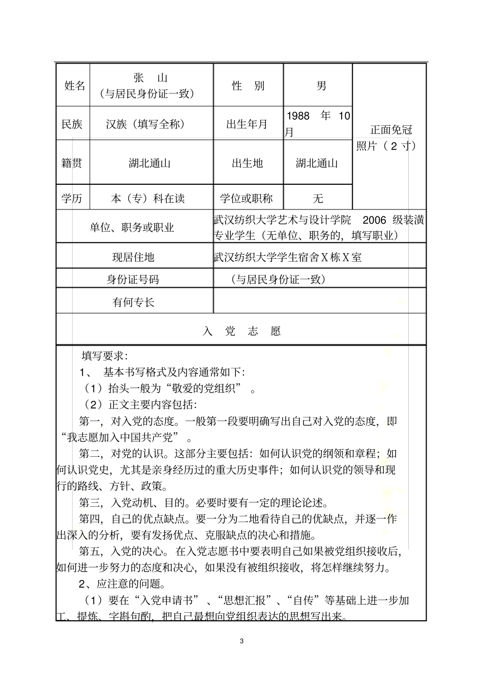 志愿书填写格式_第3页