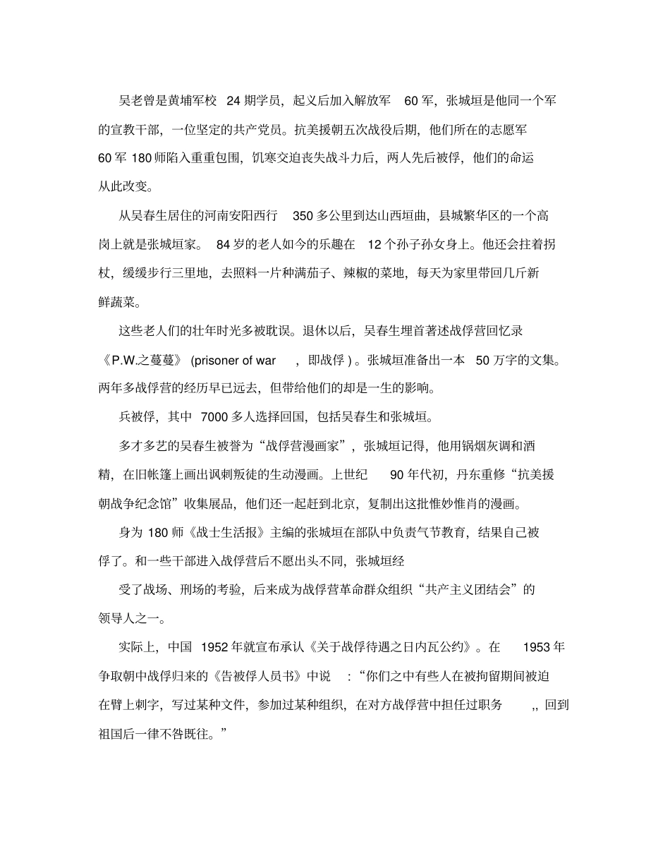 志愿军60军被俘人员坎坷人生_第2页