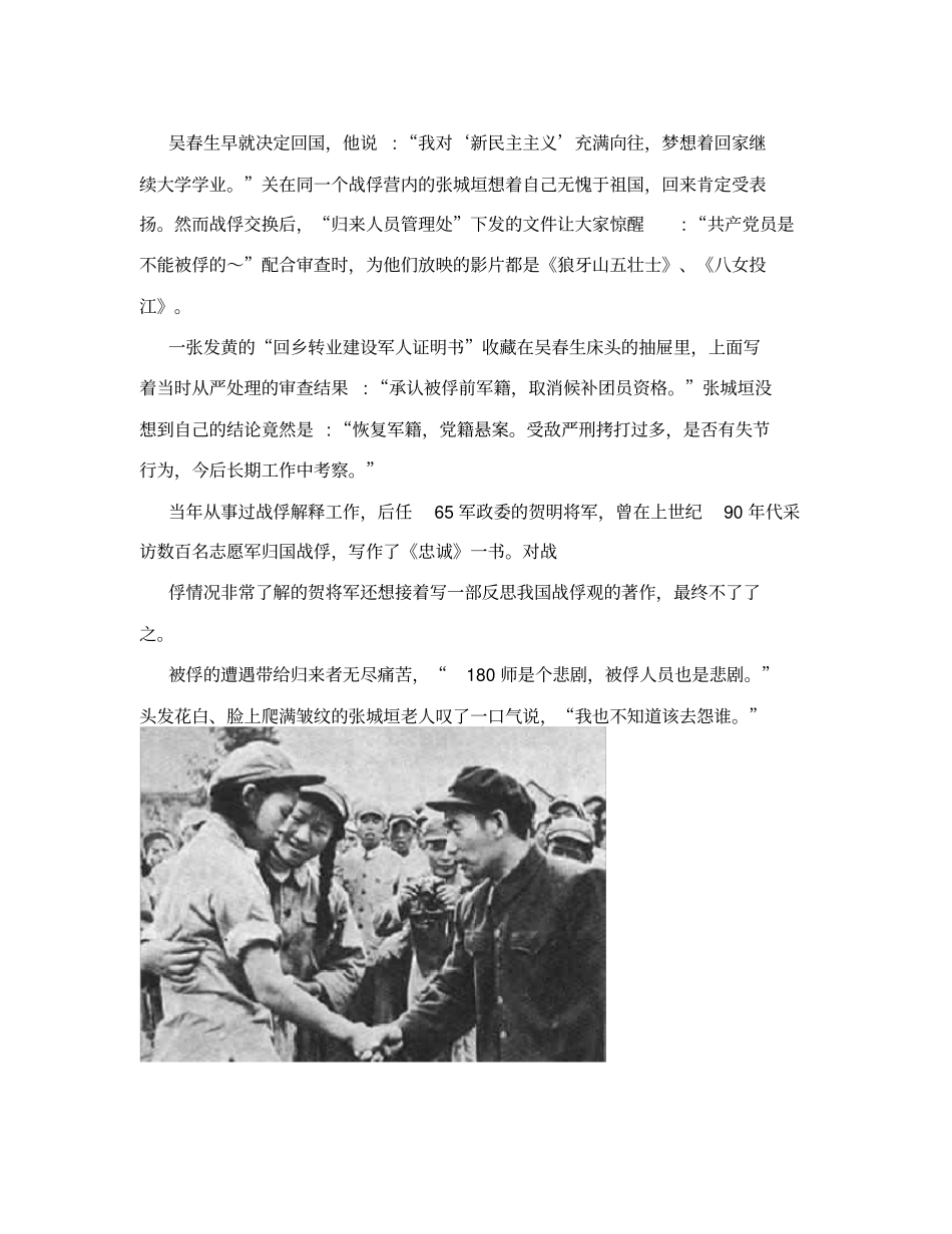 志愿军60军被俘人员坎坷人生_第3页