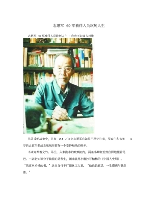 志愿军60军被俘人员坎坷人生