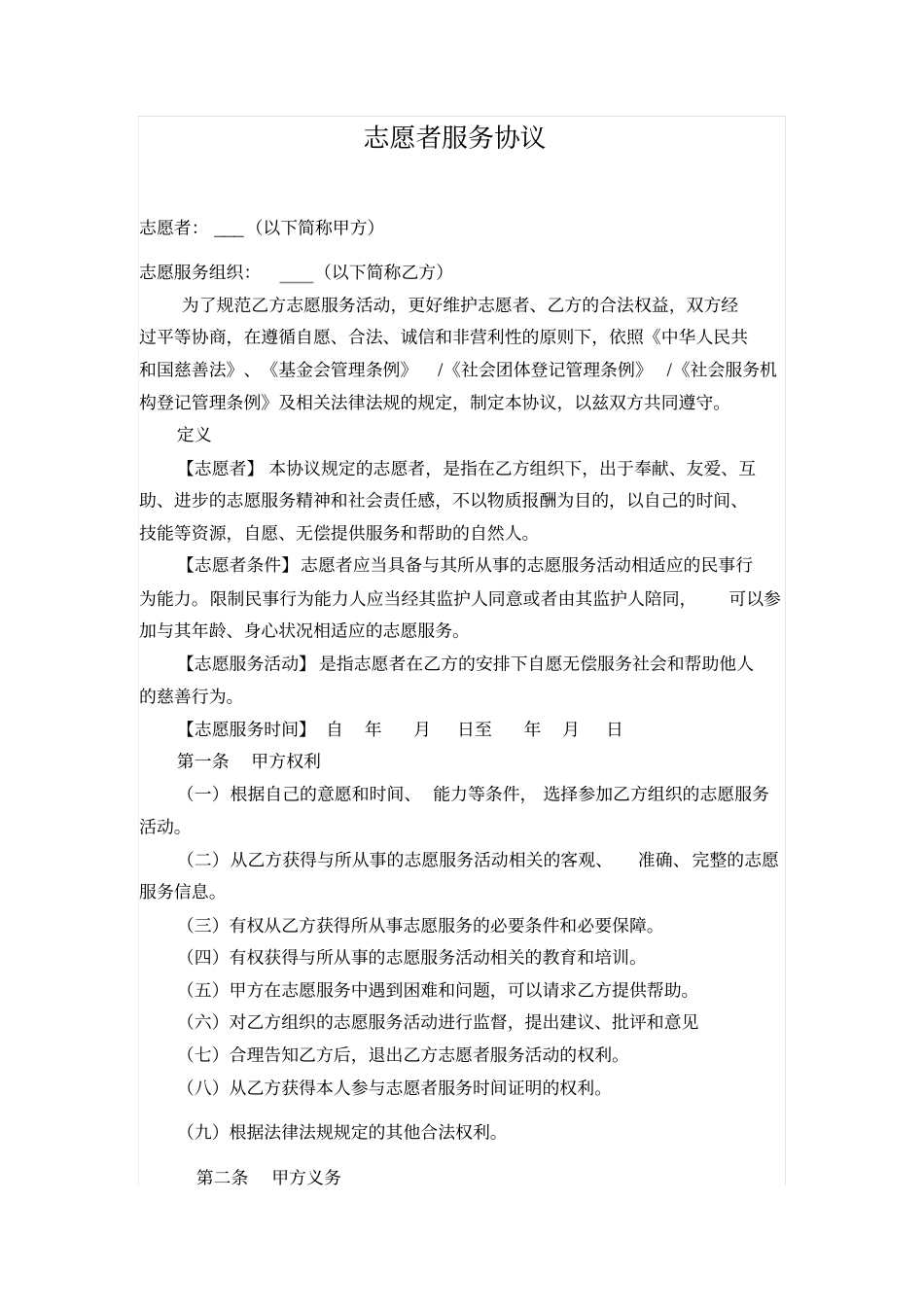 志愿服务协议_第1页