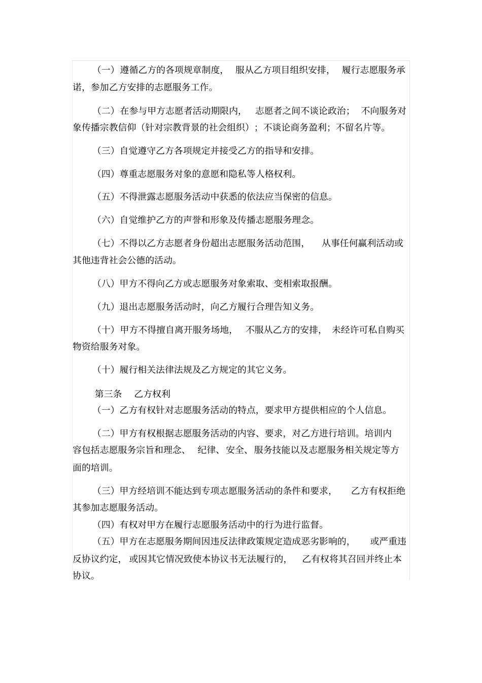 志愿服务协议_第2页