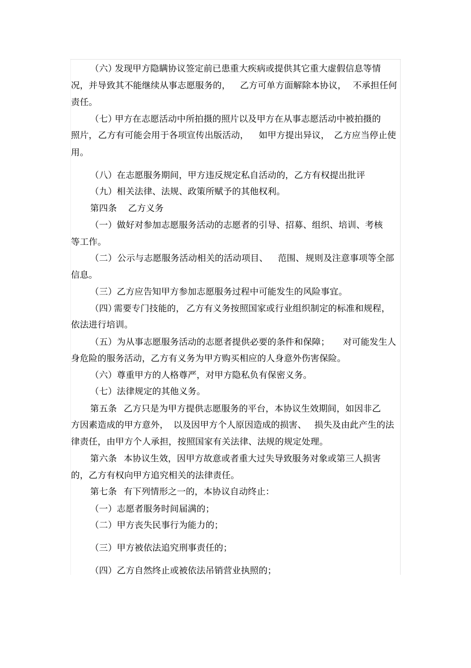 志愿服务协议_第3页