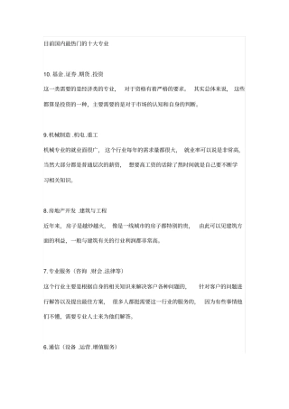 志愿填报目前国内最热门的十大专业