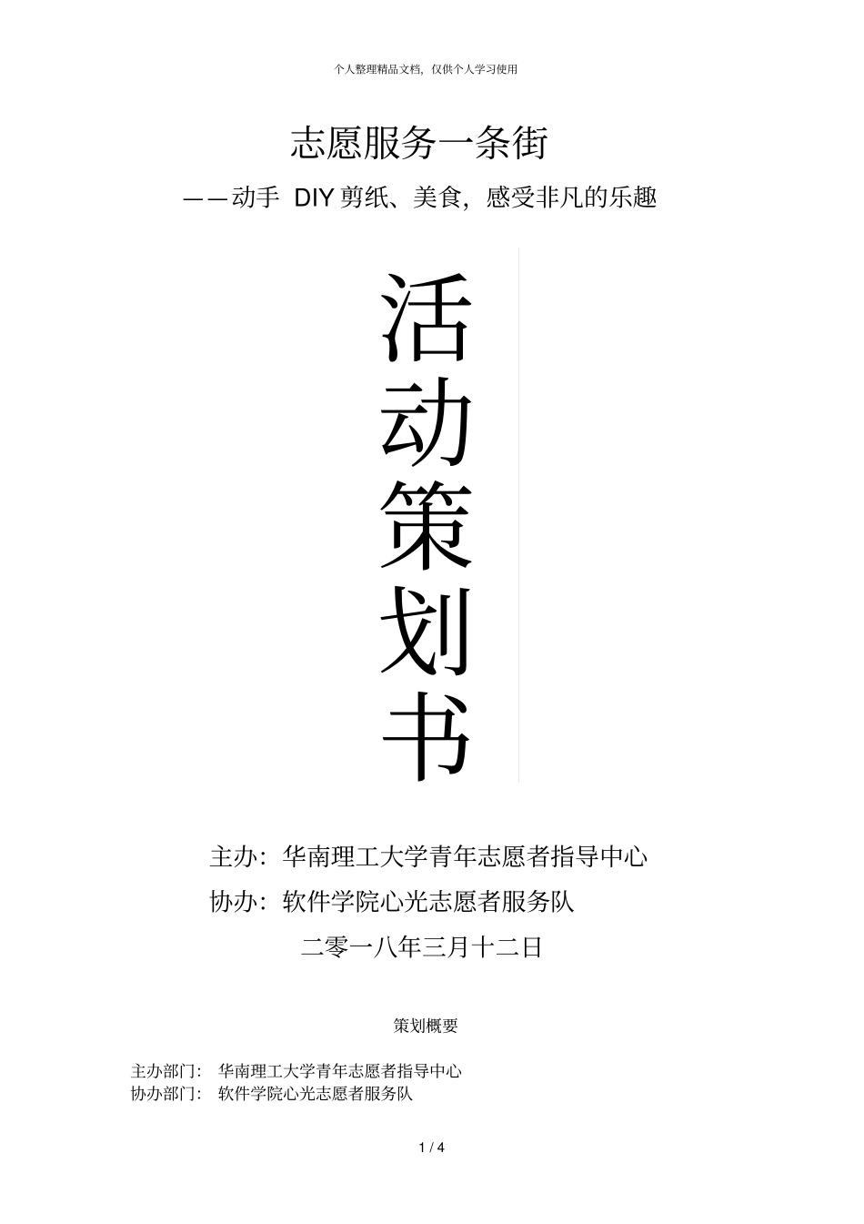 志愿服务一条街_第1页