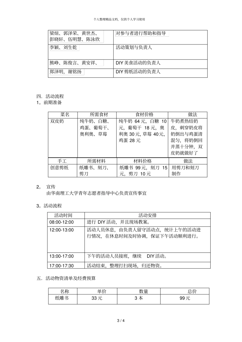志愿服务一条街_第3页