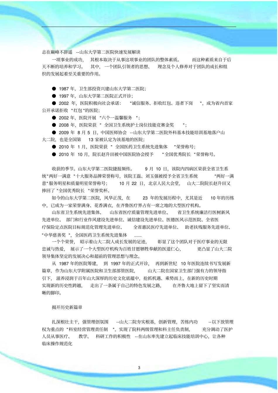 志在巅峰不辞遥——山东大学第二医院快速发展解读_第3页
