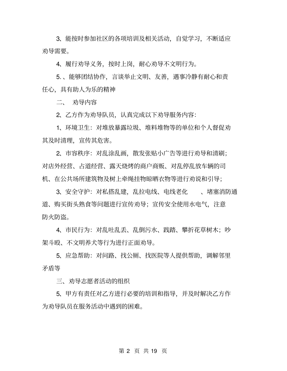 志愿服务协议书_第2页