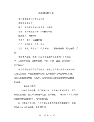 志愿服务协议书