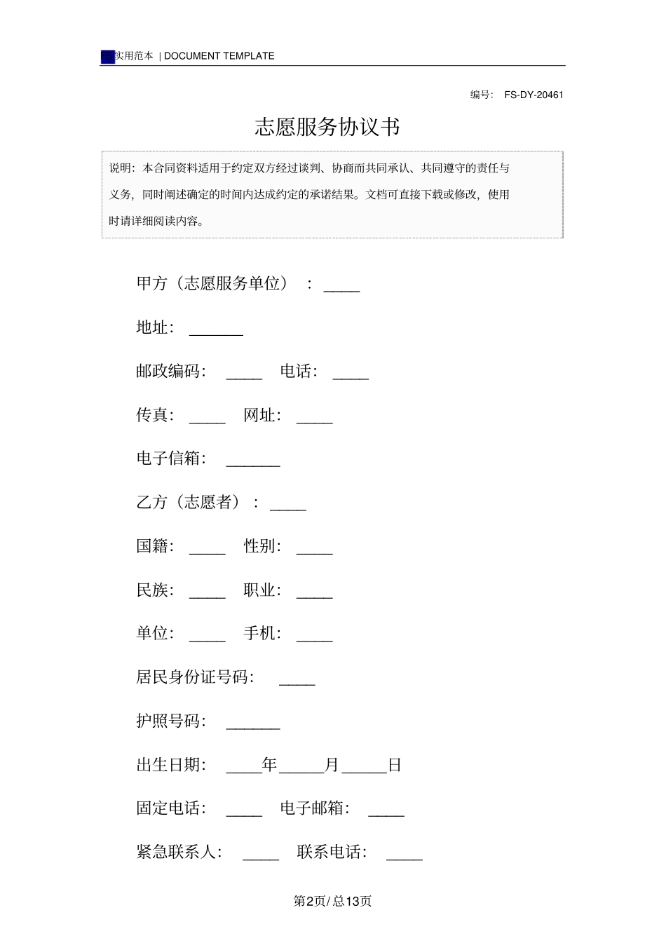 志愿服务协议书标准版_第2页