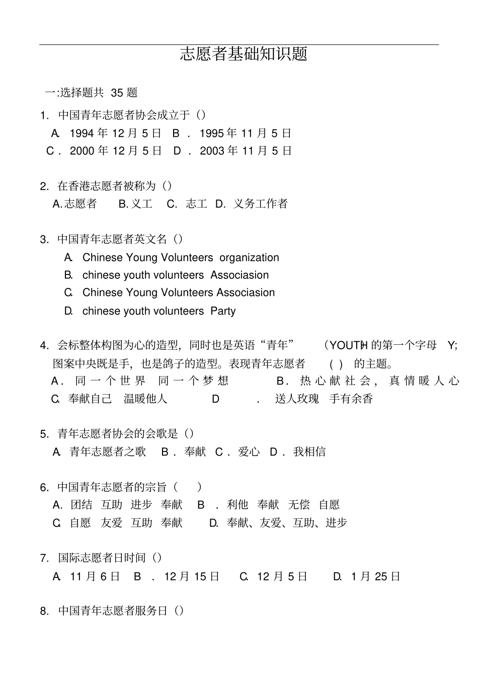 志愿服务知识题库30_第1页