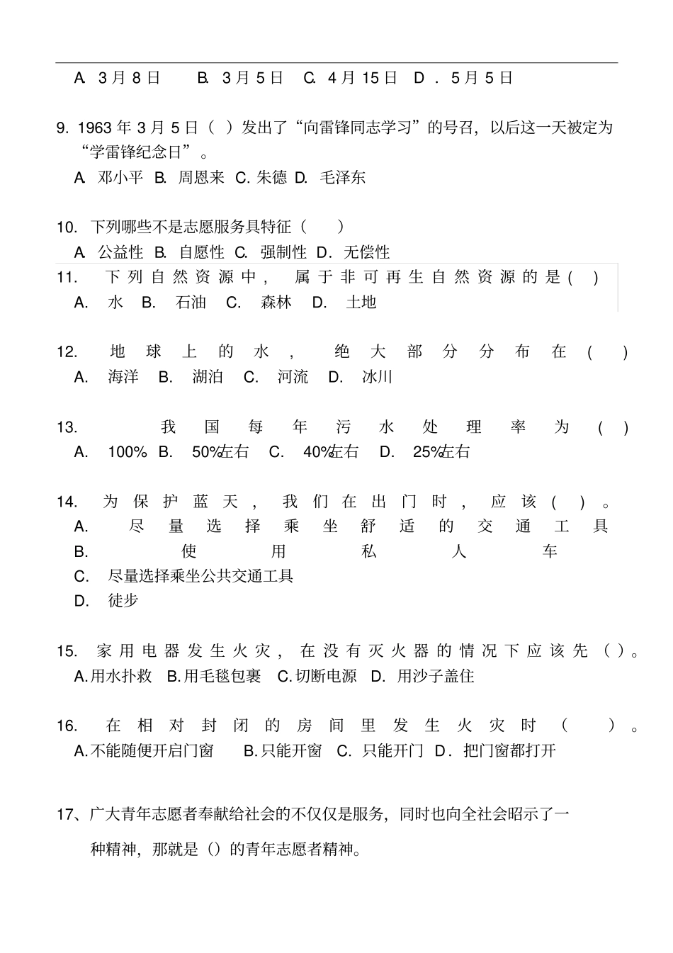 志愿服务知识题库30_第2页